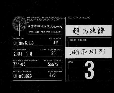 湖南赵氏族谱-赵氏族谱 [22卷,含卷首].pdf电子版缩略图