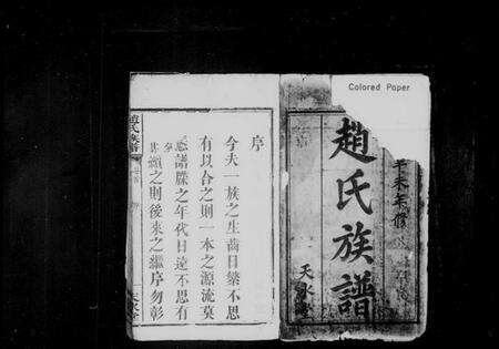 湖南赵氏族谱-赵氏族谱 [22卷,含卷首].pdf电子版预览图2