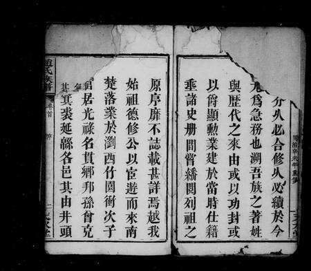 湖南赵氏族谱-赵氏族谱 [22卷,含卷首].pdf电子版预览图4