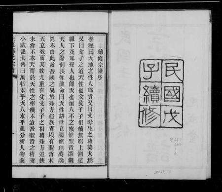 江苏柳氏族谱-京江柳氏宗谱 [7卷].pdf电子版预览图2