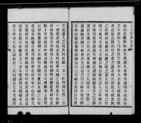 江苏柳氏族谱-京江柳氏宗谱 [7卷].pdf电子版预览图3