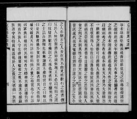 江苏柳氏族谱-京江柳氏宗谱 [7卷].pdf电子版预览图5