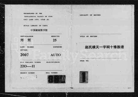 湖南赵氏族谱-赵氏横天一字祠十修族谱 [16卷,含卷首].pdf电子版预览图4