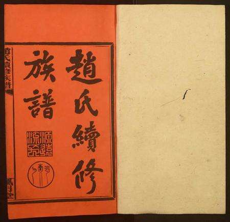 湖南赵氏族谱-赵氏续修族谱.pdf电子版预览图1