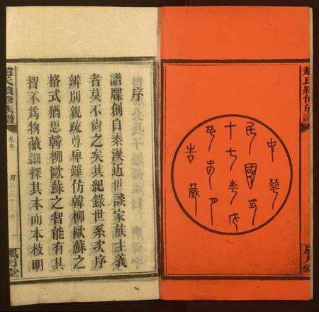 湖南赵氏族谱-赵氏续修族谱.pdf电子版预览图2