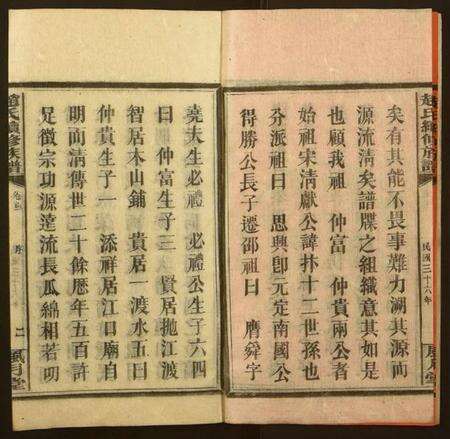 湖南赵氏族谱-赵氏续修族谱.pdf电子版预览图3