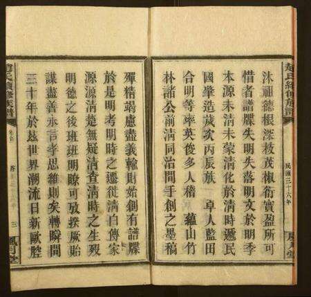 湖南赵氏族谱-赵氏续修族谱.pdf电子版预览图4