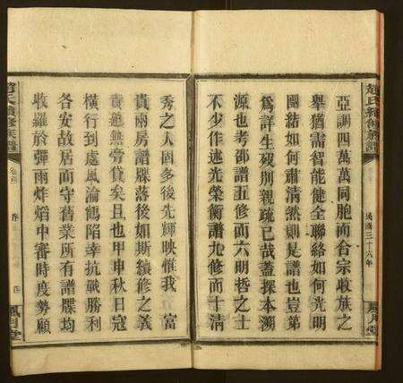 湖南赵氏族谱-赵氏续修族谱.pdf电子版预览图5