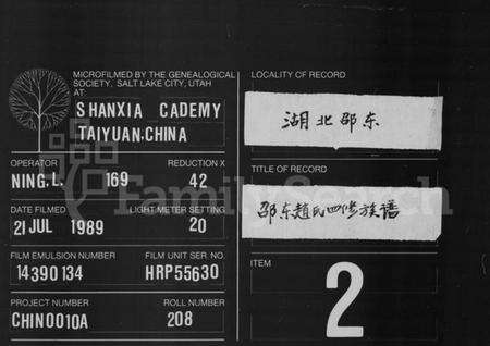 湖南赵氏族谱-邵东赵氏四修族谱 [12卷,首2卷].pdf电子版缩略图