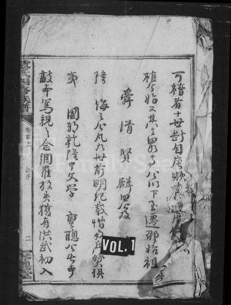 湖南赵氏族谱-邵东赵氏四修族谱 [12卷,首2卷].pdf电子版预览图1