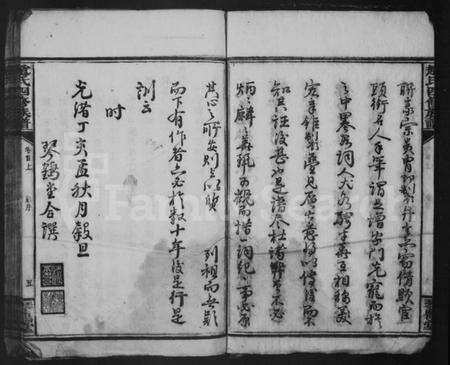 湖南赵氏族谱-邵东赵氏四修族谱 [12卷,首2卷].pdf电子版预览图5