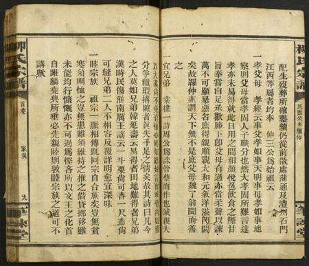 湖北柳氏族谱-柳氏宗谱.pdf电子版预览图3