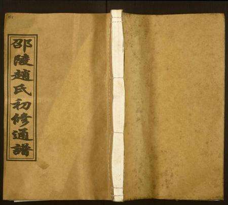 湖南赵氏族谱-邵陵赵氏初修通谱.pdf电子版缩略图