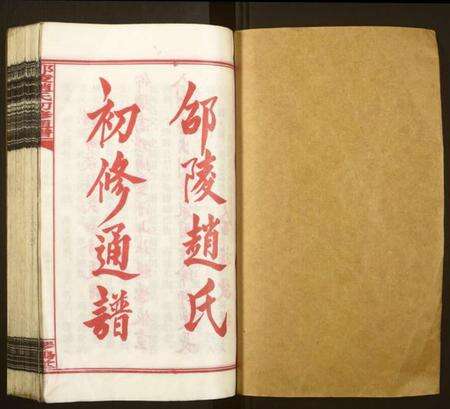 湖南赵氏族谱-邵陵赵氏初修通谱.pdf电子版预览图1