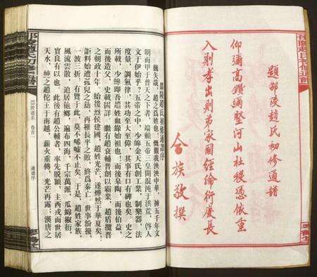 湖南赵氏族谱-邵陵赵氏初修通谱.pdf电子版预览图2