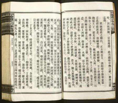 湖南赵氏族谱-邵陵赵氏初修通谱.pdf电子版预览图3