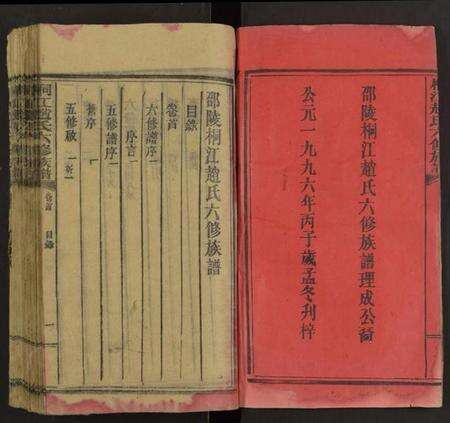 湖南赵氏族谱-桐江赵氏六修族谱 [5卷].pdf电子版预览图2