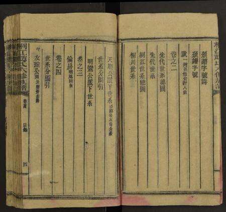 湖南赵氏族谱-桐江赵氏六修族谱 [5卷].pdf电子版预览图5