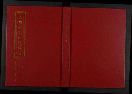 湖南郑氏族谱-上湘郑氏四修族谱.pdf电子版缩略图