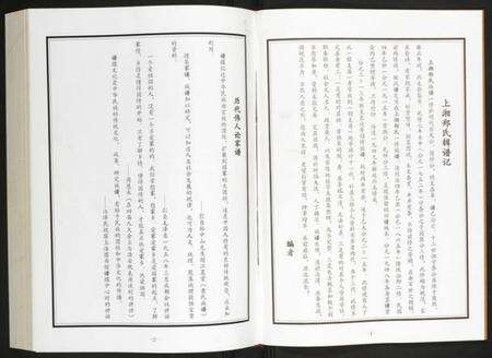 湖南郑氏族谱-上湘郑氏四修族谱.pdf电子版预览图2