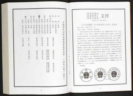 湖南郑氏族谱-上湘郑氏四修族谱.pdf电子版预览图3