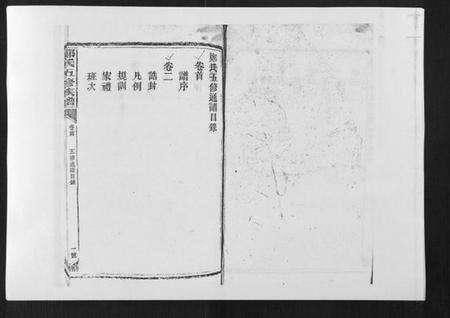 湖南郑氏族谱-郑氏五修族谱[120卷].pdf电子版预览图1