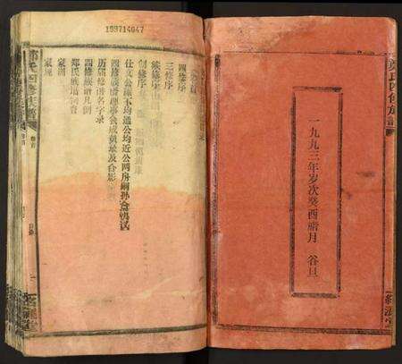 湖南郑氏族谱-郑氏四修族谱.pdf电子版预览图2