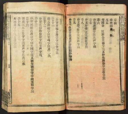 湖南郑氏族谱-郑氏四修族谱.pdf电子版预览图4