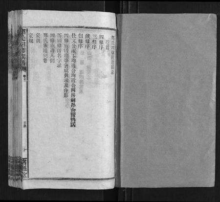 湖南郑氏族谱-郑氏四修族谱[29卷首1卷].pdf电子版预览图1