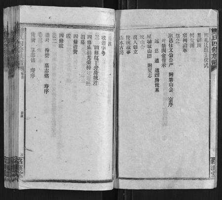 湖南郑氏族谱-郑氏四修族谱[29卷首1卷].pdf电子版预览图2