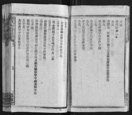 湖南郑氏族谱-郑氏四修族谱[29卷首1卷].pdf电子版预览图3