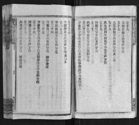 湖南郑氏族谱-郑氏四修族谱[29卷首1卷].pdf电子版预览图4