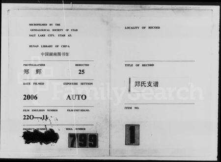 湖南郑氏族谱-郑氏支谱 [6卷].pdf电子版缩略图