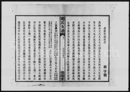 湖南郑氏族谱-郑氏支谱 [6卷].pdf电子版预览图4