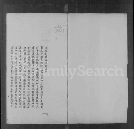 江西彭氏族谱-南昌彭氏族谱 [10卷,首1卷].pdf电子版预览图5