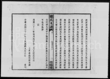 湖南郑氏族谱-郑氏支谱 [6卷].pdf电子版预览图5