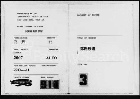 湖南郑氏族谱-郑氏族谱.pdf电子版缩略图