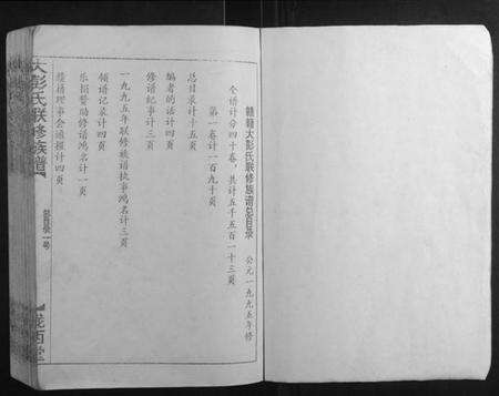 江西彭氏族谱-大彭氏联修族谱[40卷].pdf电子版预览图1