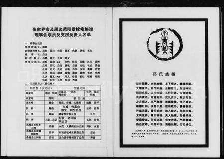 湖南郑氏族谱-郑氏族谱.pdf电子版预览图3