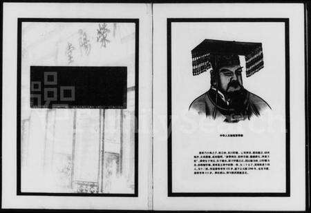 湖南郑氏族谱-郑氏族谱.pdf电子版预览图4