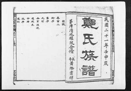 湖南郑氏族谱-郑氏族谱[22卷首3卷].pdf电子版预览图2