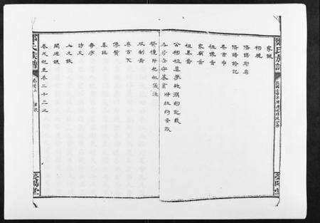 湖南郑氏族谱-郑氏族谱[22卷首3卷].pdf电子版预览图3