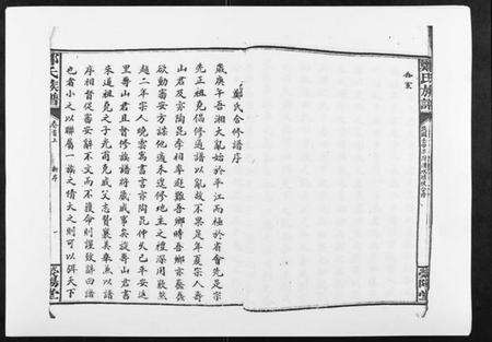 湖南郑氏族谱-郑氏族谱[22卷首3卷].pdf电子版预览图4