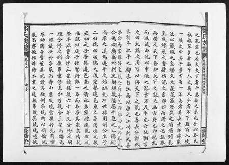 湖南郑氏族谱-郑氏族谱[22卷首3卷].pdf电子版预览图5