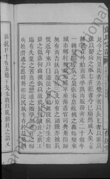 江西彭氏族谱-彭氏宗谱 [20卷,首2卷].pdf电子版预览图4