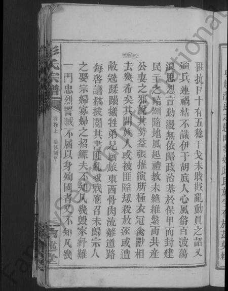 江西彭氏族谱-彭氏宗谱 [20卷,首2卷].pdf电子版预览图5