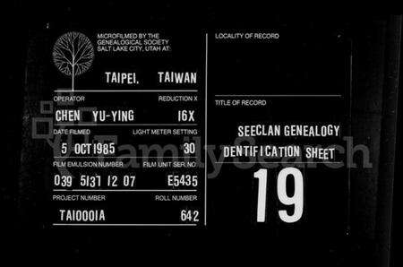 湖南郑氏族谱-湖南宁远旅台荣阳郑氏族谱.pdf电子版缩略图