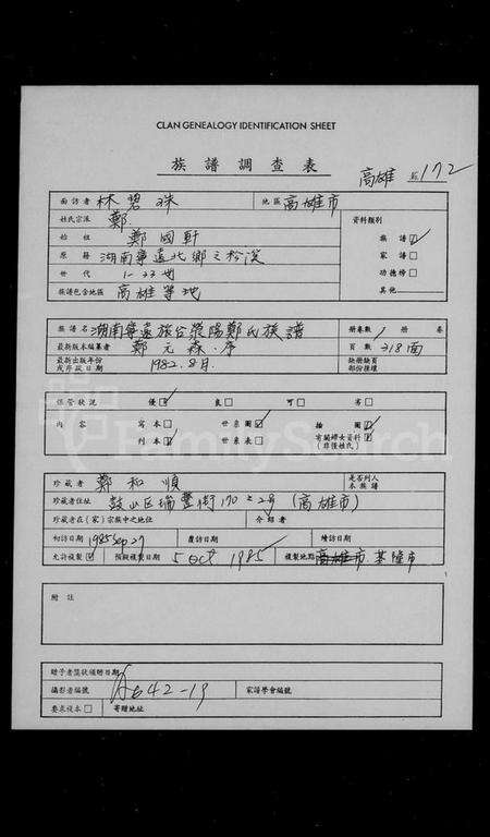 湖南郑氏族谱-湖南宁远旅台荣阳郑氏族谱.pdf电子版预览图1