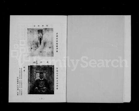 湖南郑氏族谱-湖南宁远旅台荣阳郑氏族谱.pdf电子版预览图3