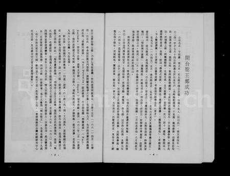 湖南郑氏族谱-湖南宁远旅台荣阳郑氏族谱.pdf电子版预览图5